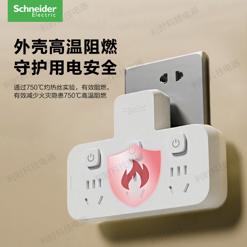 施耐德家用品字形插座 转换器插头一转多分控排插带独立分控扩展