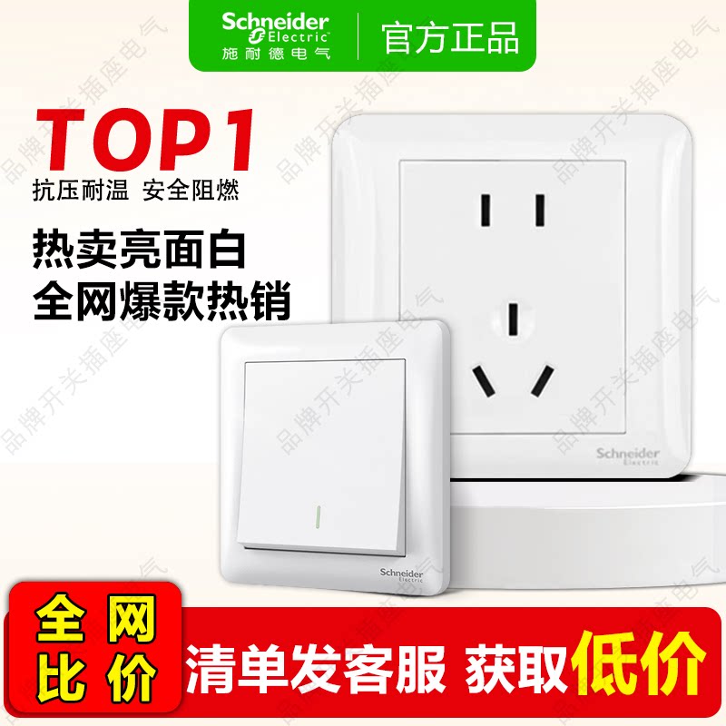施耐德开关插座畅意+白色亮面斜五孔usb电视网络白板多孔墙壁电源