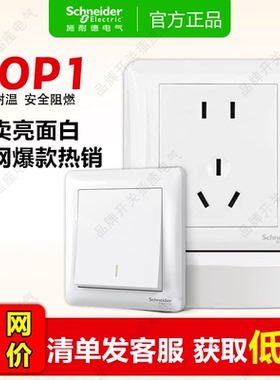 施耐德开关插座畅意+白色亮面斜五孔usb电视网络白板多孔墙壁电源