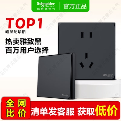 施耐德开关插座面板多孔皓呈二开多控雅致黑色五孔带开关6类电脑