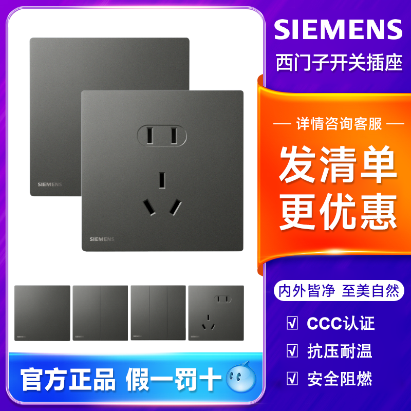 西门子开关86型面板致昕深灰银家用无边框大面板五孔插座全新正品