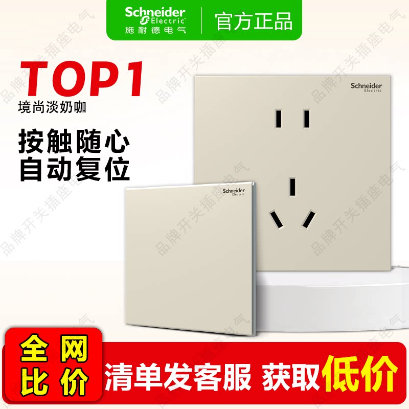 【实体代理】境尚淡奶咖开关插座