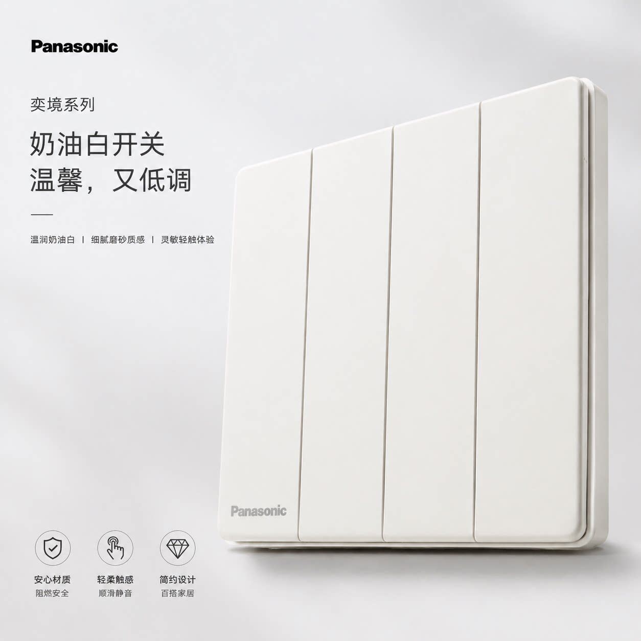 Panasonic松下奕境白色开关插座面板超薄一开五孔USB家用86型暗装