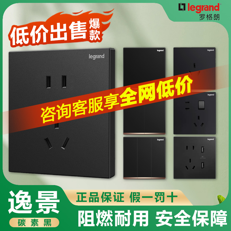 罗格朗插座开关面板三插五插双开多孔暗装家用86型五孔USB逸景黑
