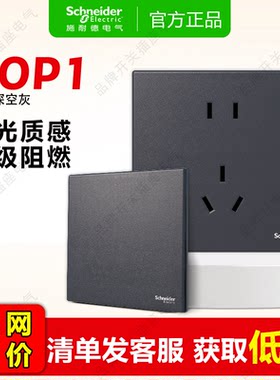 【施耐德官方折扣店】悦远深空灰