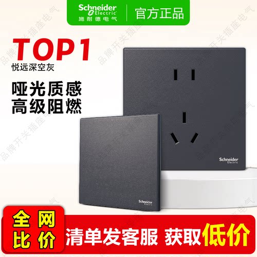 【施耐德官方折扣店】悦远深空灰