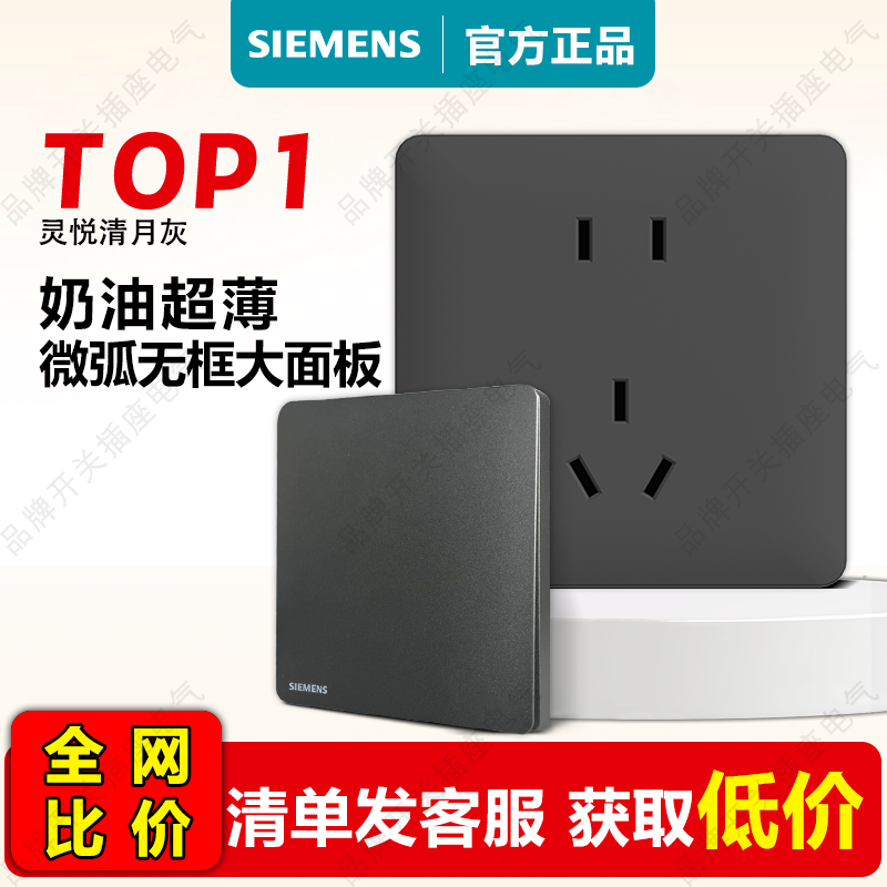 西门子开关插座灵悦清月灰无边框哑光超薄大面板五孔USB一开16a+c