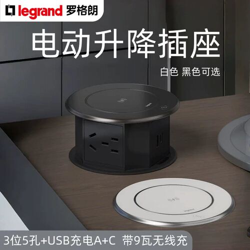 罗格朗电动升降插座嵌入式无线充电岛台桌面隐藏伸缩TypeA+C白色