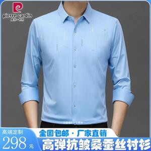 皮尔卡丹秋季桑蚕丝正品衬衫男长袖新款工装寸衫无痕免烫抗皱衬衣