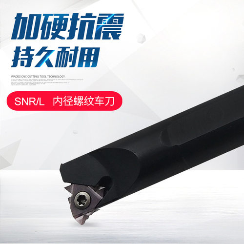 内螺纹刀杆数控螺纹车刀刀杆SNR0016Q16/0020R16/0014N16/0025S16