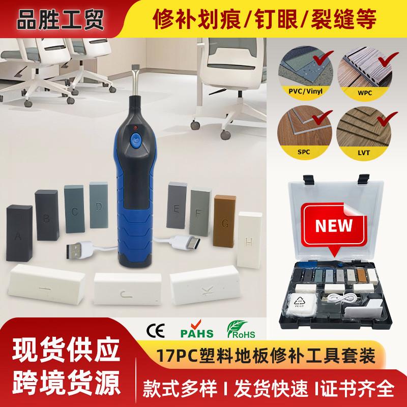 跨境PVC塑料地板修补工具套装LVT地板修补工具WPC地板修补现货