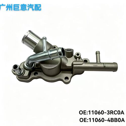 现货 11060-3RC0A节温器总成出水座 水箱水管 铝 适用于日产奇骏