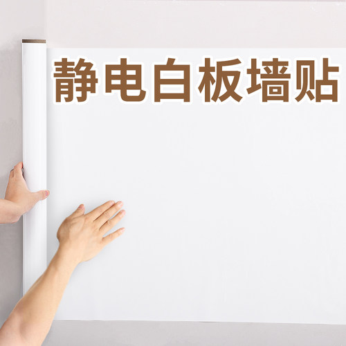 静电白板墙贴可移除儿童涂鸦画板