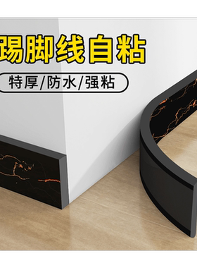 踢脚线自粘pvc墙贴装饰条遮丑防