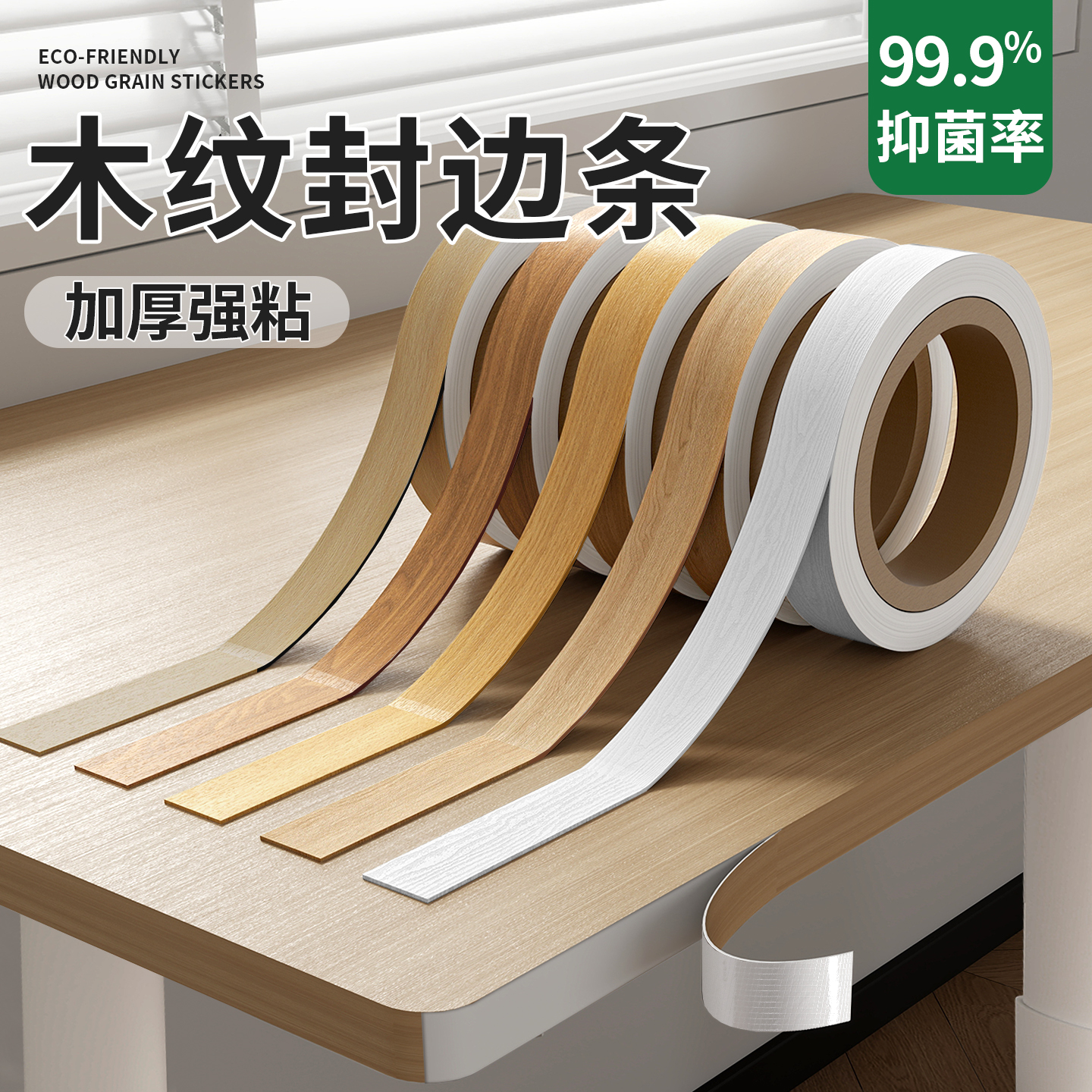 木纹胶带封边条柜子封边美缝贴条