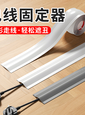 电线固定器明线隐形线槽遮挡装饰美化条明装地面网线走线隐藏神器