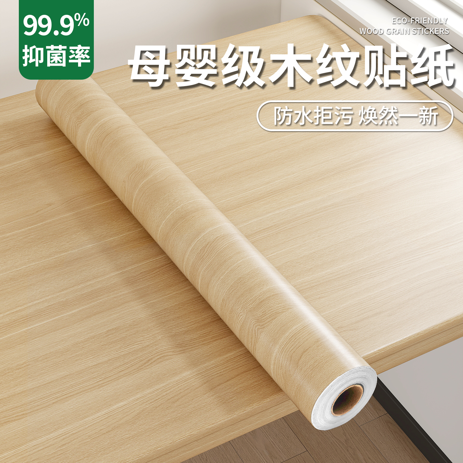 特厚木纹桌面贴纸【母婴级环保】