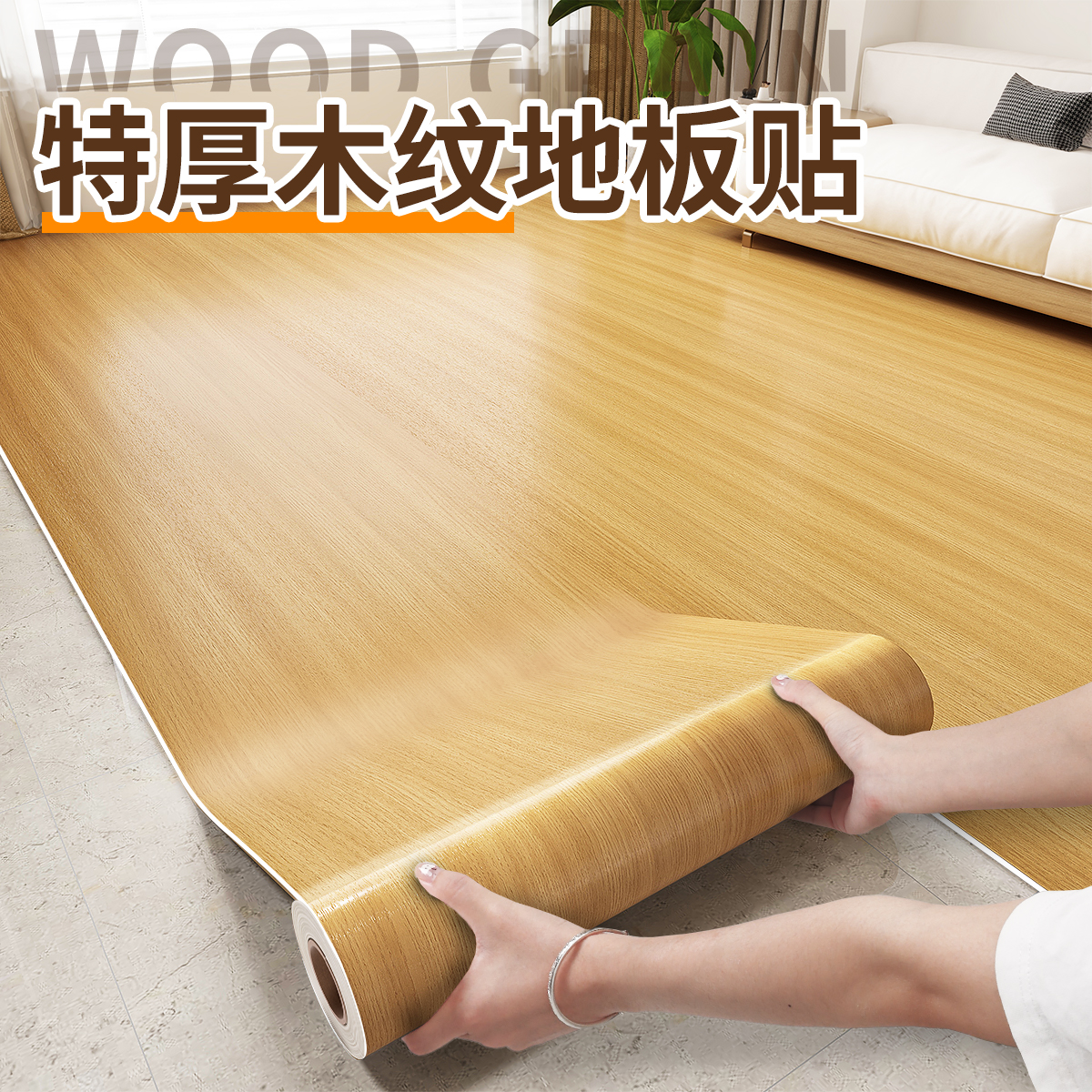 木纹地板贴纸自粘加厚耐磨防水