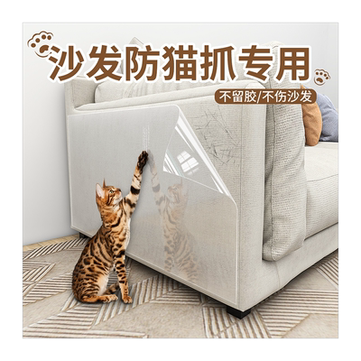 防猫抓沙发保护贴膜家具透明防护