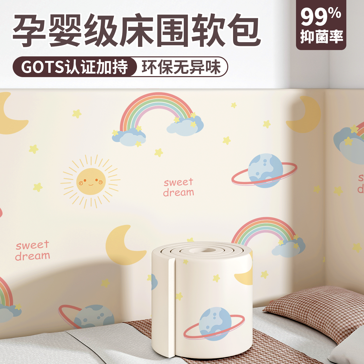 防撞软包墙贴儿童保护防撞条隔凉