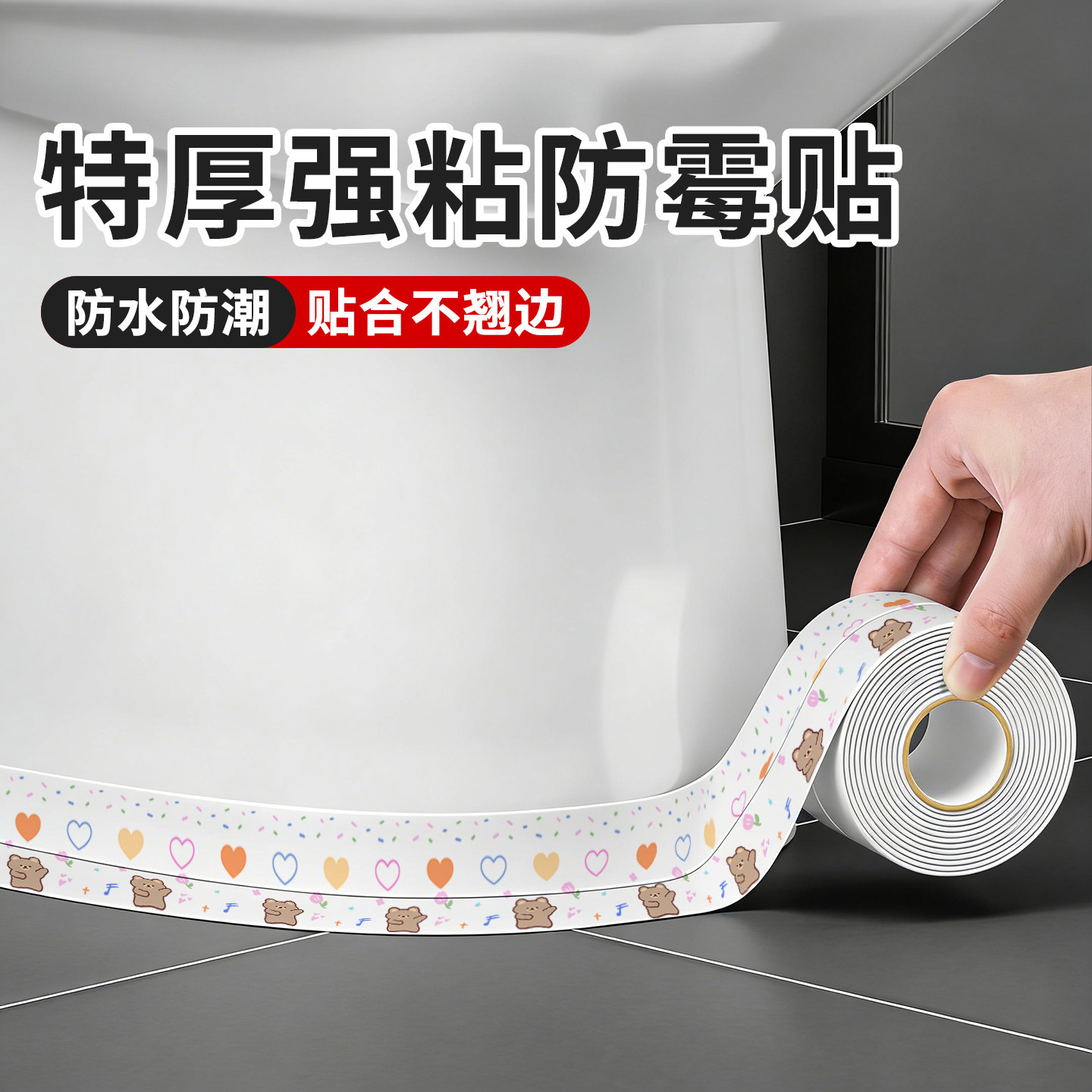 马桶边缘防水贴防霉美缝贴条卫生间坐便器底部密封胶缝隙遮丑神器