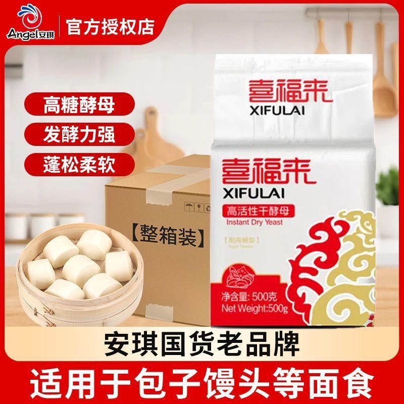 安琪酵母喜福来耐高糖整箱500g袋装发面粉商用批发面包速发酵母粉