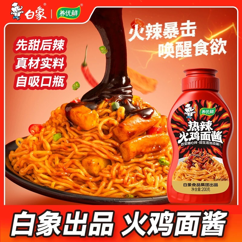白象火鸡面酱料正宗拌面饭专用调料包韩式辣酱魔鬼辣椒酱年糕酱汁