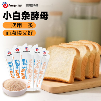 安琪小白条酵母5g耐高糖高活性干酵母粉家用馒头包子面包发酵粉