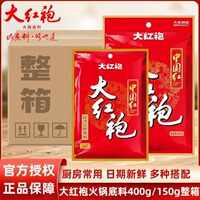好人家大红袍火锅底料400g*30包四川重庆牛油麻辣烫冒菜整箱批发
