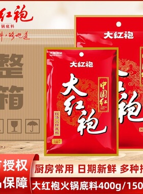 好人家大红袍火锅底料400g*30包四川重庆牛油麻辣烫冒菜整箱批发