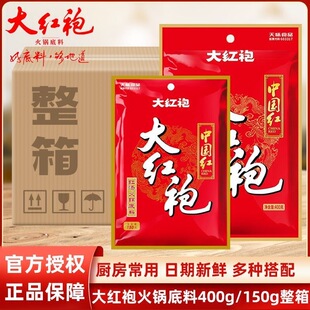 30包四川重慶牛油麻辣燙冒菜整箱批發 好人家大紅袍火鍋底料400g