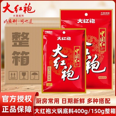 好人家大红袍火锅底料400g*30包四川重庆牛油麻辣烫冒菜整箱批发