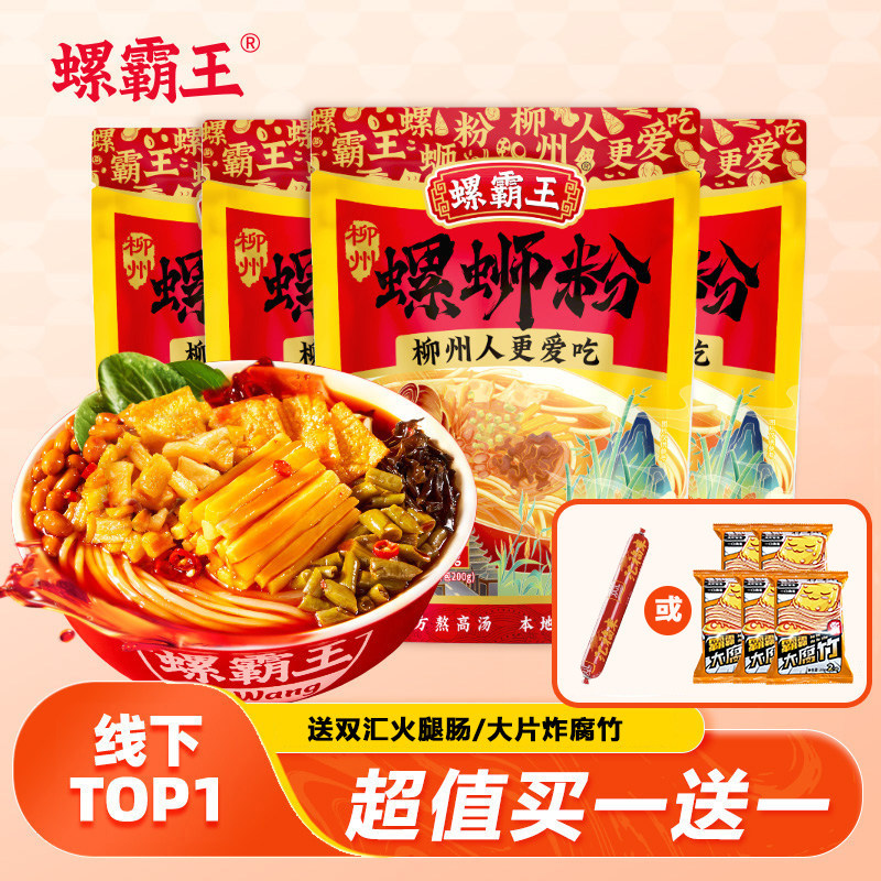 【爆款】螺霸王螺蛳粉柳州原味浓汤螺狮粉300g广西螺丝粉夜宵米粉