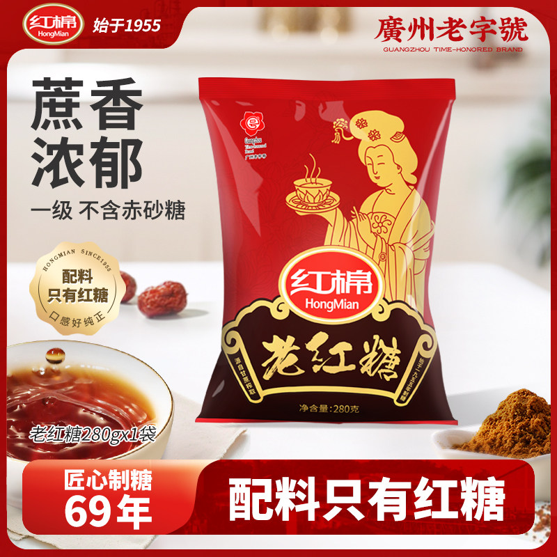 红棉老红糖280g甘蔗红糖煮姜茶官方正品经期产妇月子红糖粉独立装
