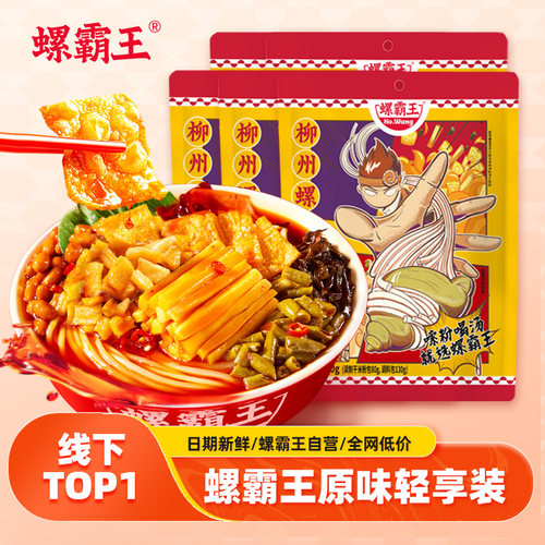 【20点抢】螺霸王螺蛳粉浓汤210g柳州螺狮粉酸辣粉速食米粉螺丝粉