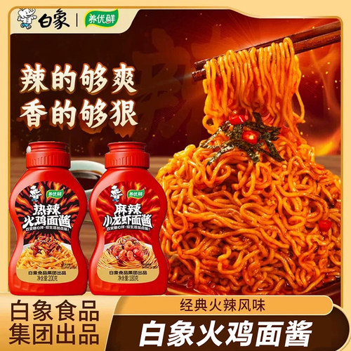 白象热辣火鸡面酱/小龙虾拌面酱