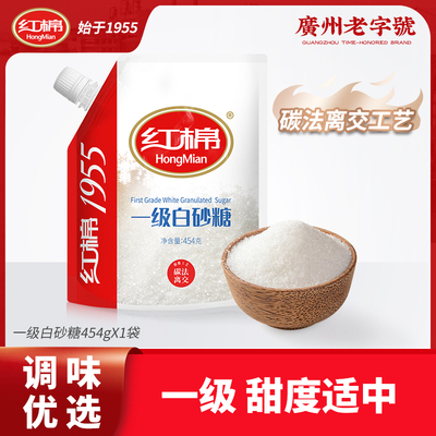 红棉一级白砂糖454g幼细砂糖烘焙蛋糕家用官方正品甘蔗白糖白砂糖