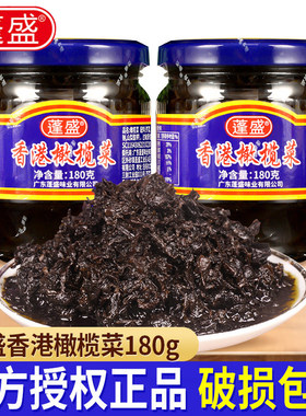 蓬盛香港橄榄菜180g正宗潮汕特产配粥下饭菜咸菜酱菜外婆菜罐装