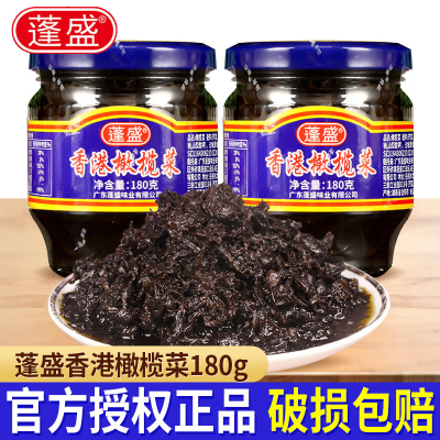 蓬盛香港橄榄菜180g正宗潮汕特产配粥下饭菜咸菜酱菜外婆菜罐装