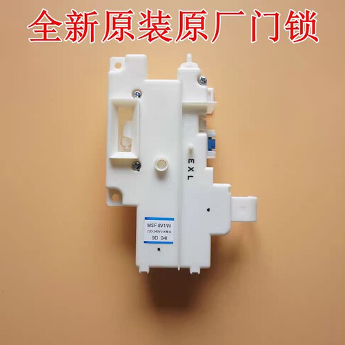 适用松下滚筒洗衣机XQG60-V61AS/V62NS/V62NW门锁开关MSF-8V1/W