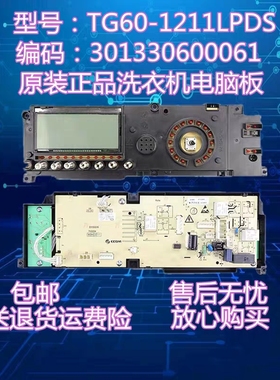 600061小天e滚筒洗衣机电脑板TG60-1211LPDS控制主板301330600061