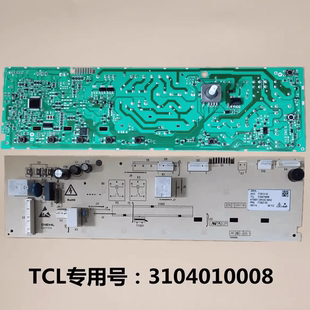 3104010008主板 FD301HBP TCL滚筒洗衣机电脑板XQGM85 FD3011HBP