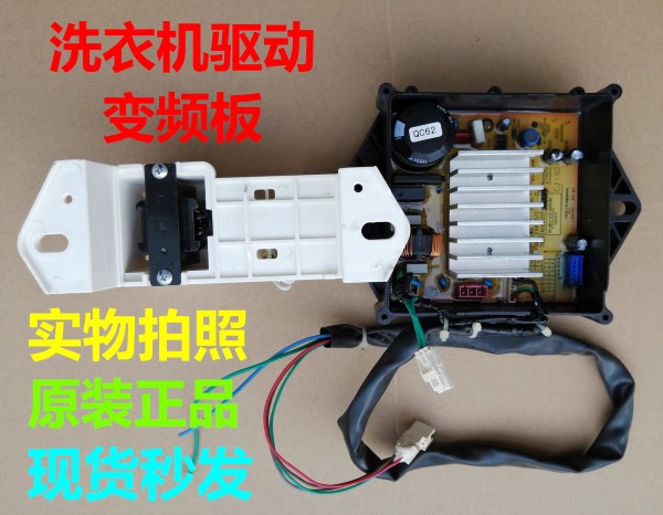 适用威力洗衣机电脑板XQB85-1679D变频驱动板电机驱动器控制板