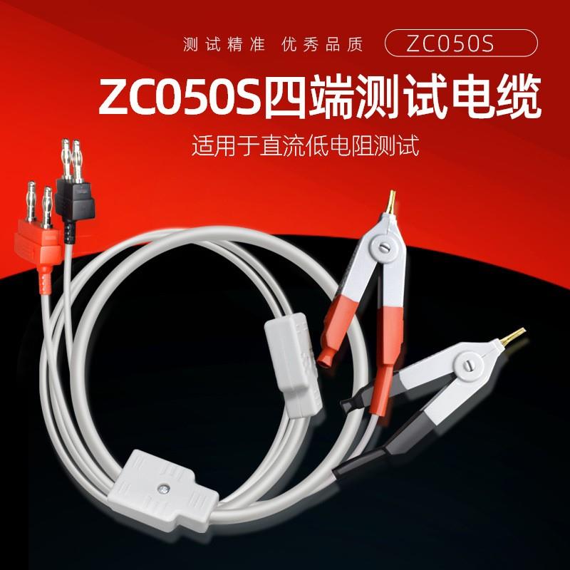中策ZC050S四端测试电缆线适用于直流低电阻测试仪通用型适用多款