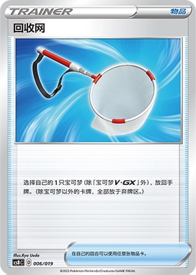 【心梦卡牌】PTCG正版宝可梦 简体中文版的回收网 U 平卡