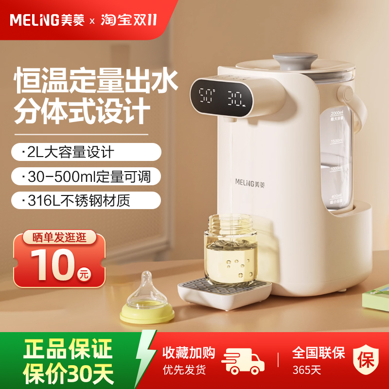 美菱定量出水恒温调奶器恒温壶