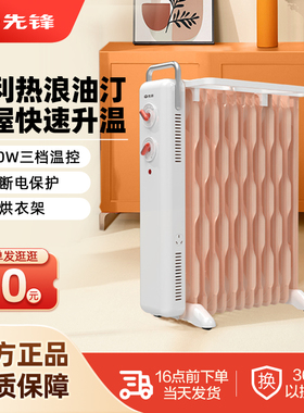 先锋取暖器油汀家用冬季节能电暖器油丁室内加热客厅卧室电暖气片