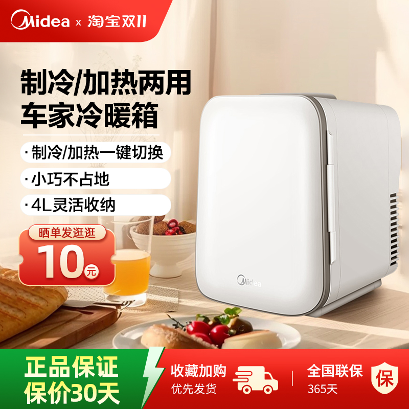 美的车载小冰箱家用美妆冰箱迷你