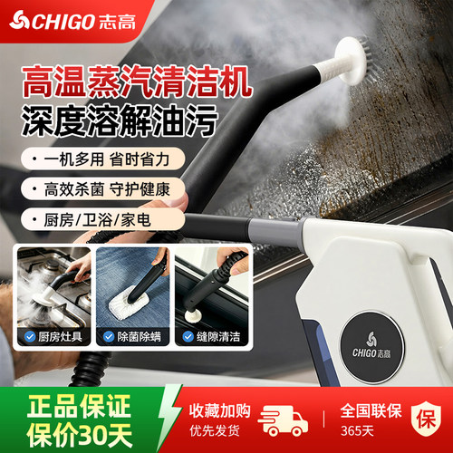 志高蒸汽清洁机高温高压蒸汽机厨房油烟空调清洗家电多功能一体