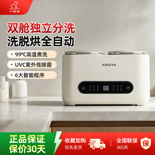 小鸭牌双舱洗衣机迷你全自动双筒内衣内裤袜子分桶高温除菌清洗机